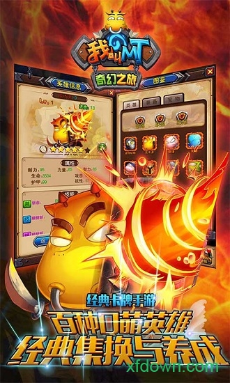 我叫mt奇幻之旅下载app