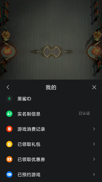 黑鲨游戏服务app安卓版