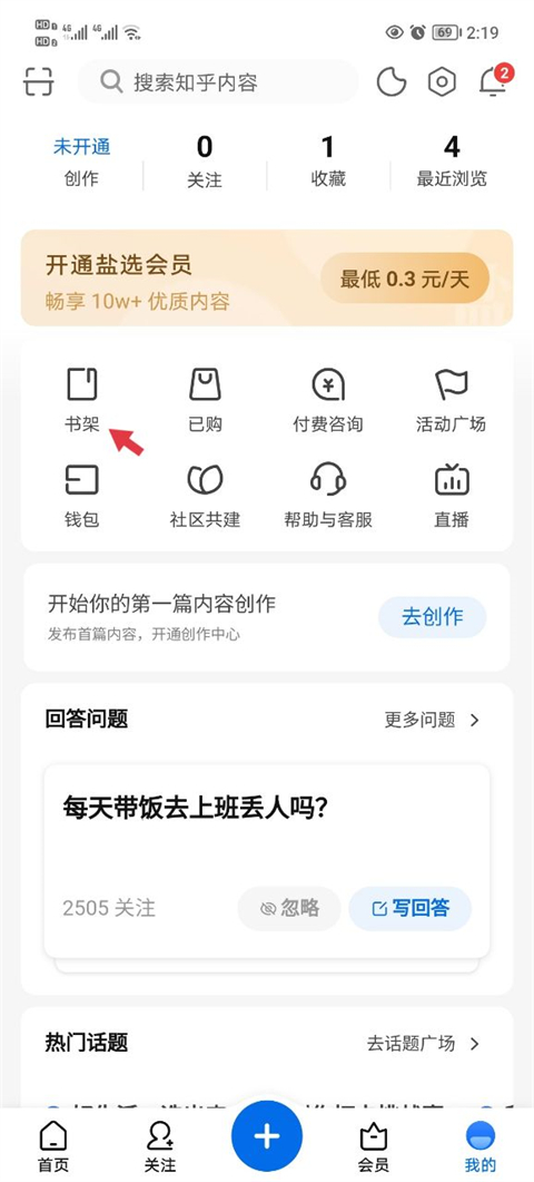 知乎小说app