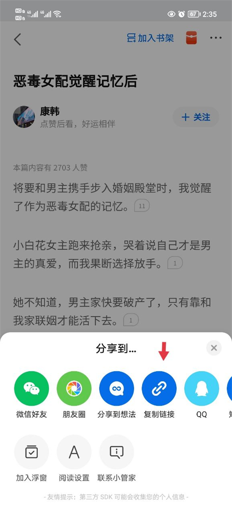 知乎小说app