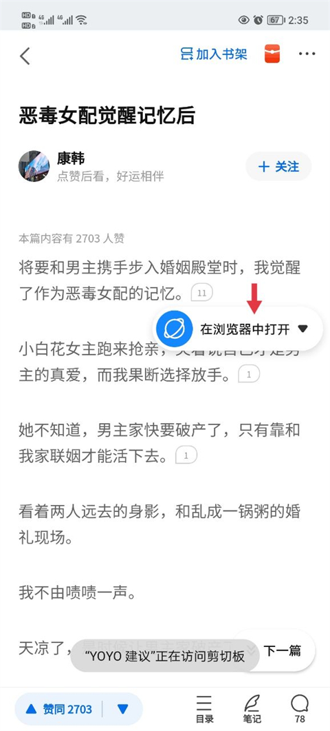 知乎小说app