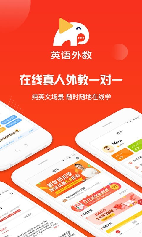 英语外教VIP一对一app最新版