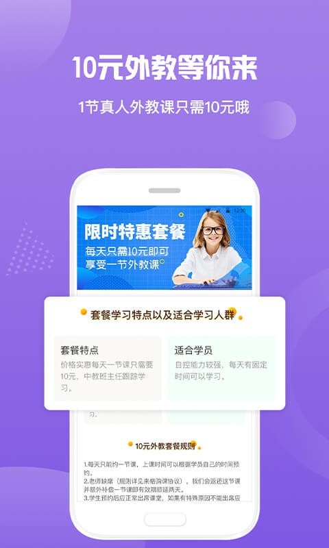 英语外教VIP一对一app最新版