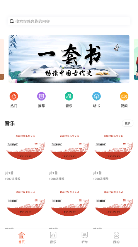 动听新疆app最新版