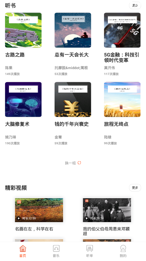 动听新疆app最新版