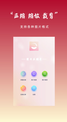 图片压缩秀app安卓版