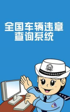 交管违章秘书app手机版