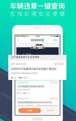 交管违章秘书app手机版