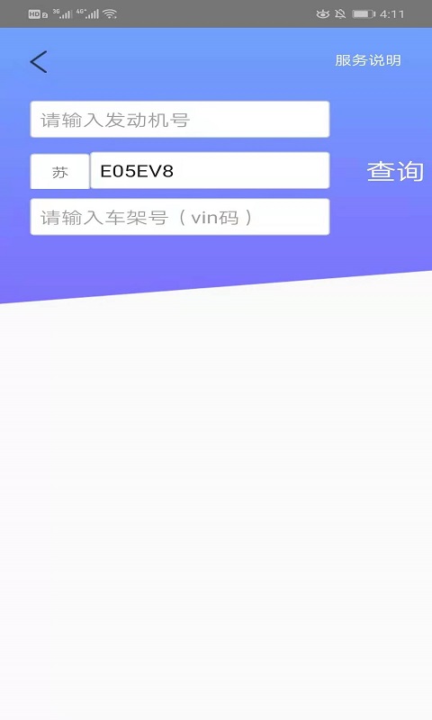 交管违章秘书app手机版