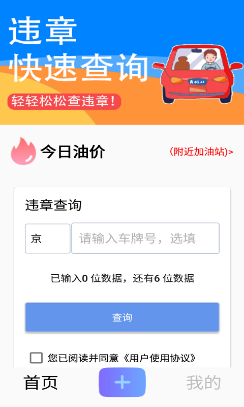 交管违章秘书app手机版