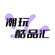 潮玩酷品汇app