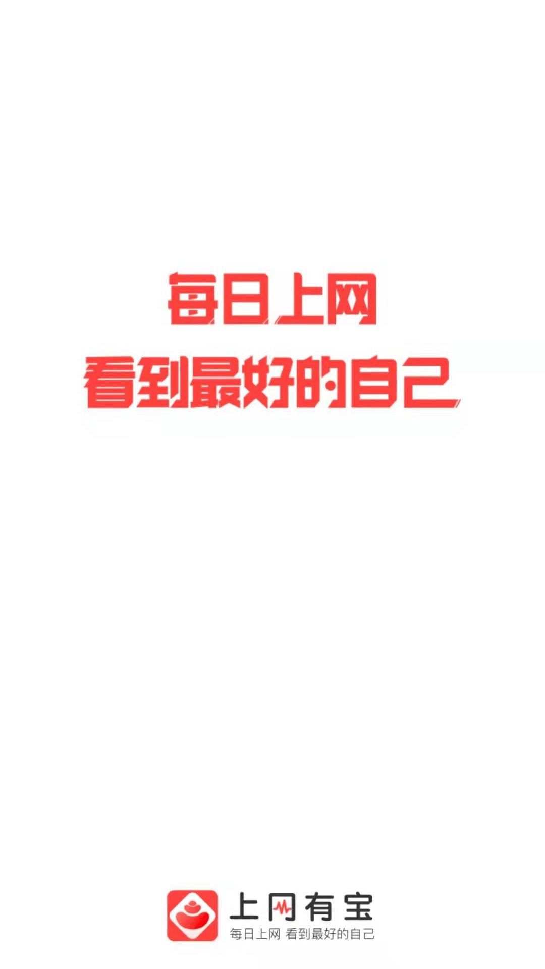 上网有宝app最新版