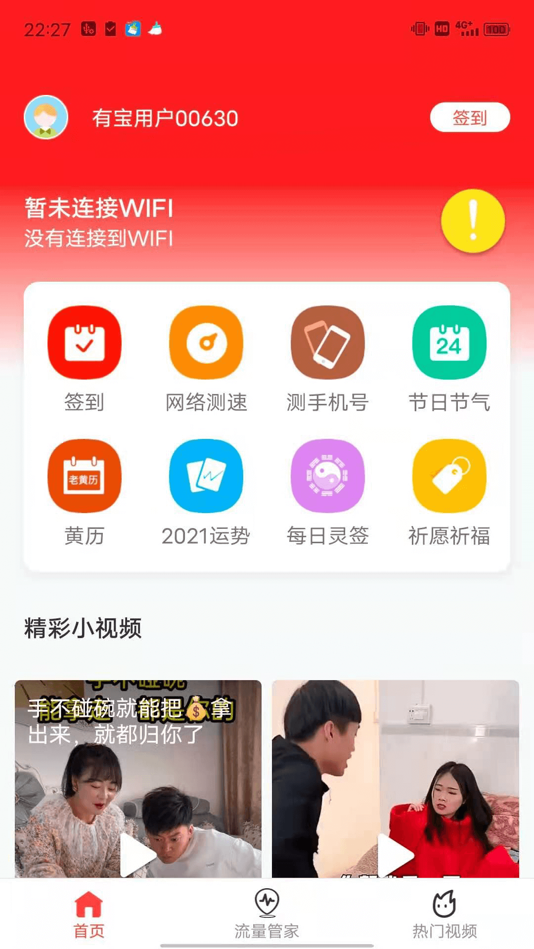 上网有宝app最新版