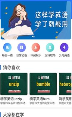 嗨学英语app最新版