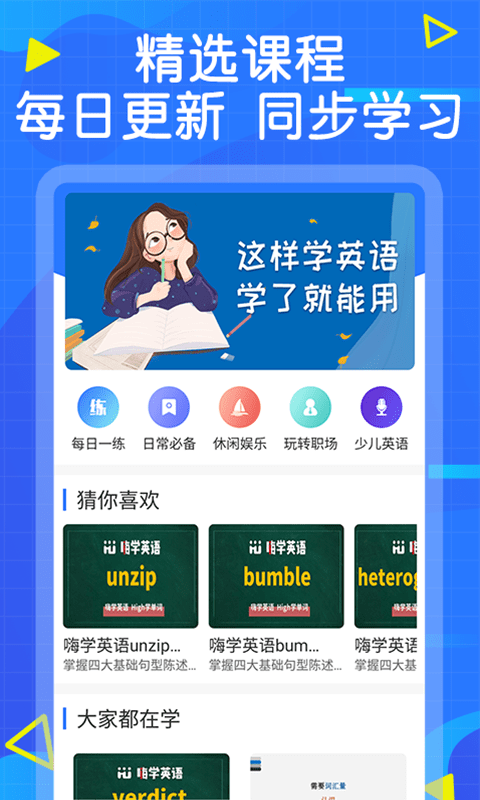 嗨学英语app最新版