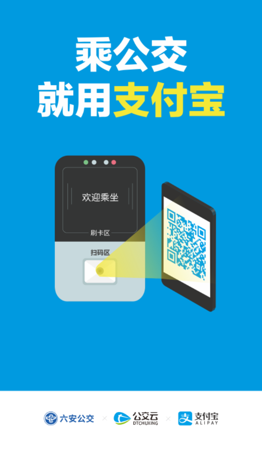 六安公交线路查询app最新版