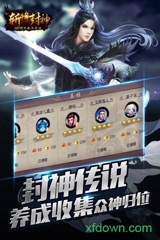 斩将封神app下载最新版