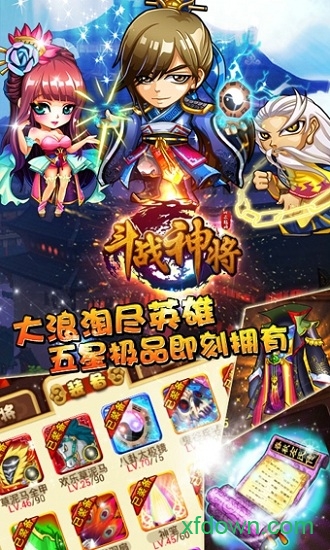 斗战神将正版游戏下载app