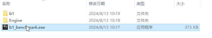 找到b1_benchmark.exe文件图示