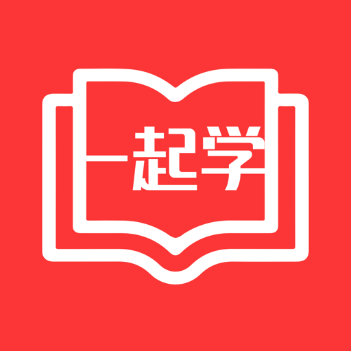 一起学高中课app安卓版