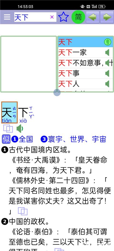 说文字典去广告版