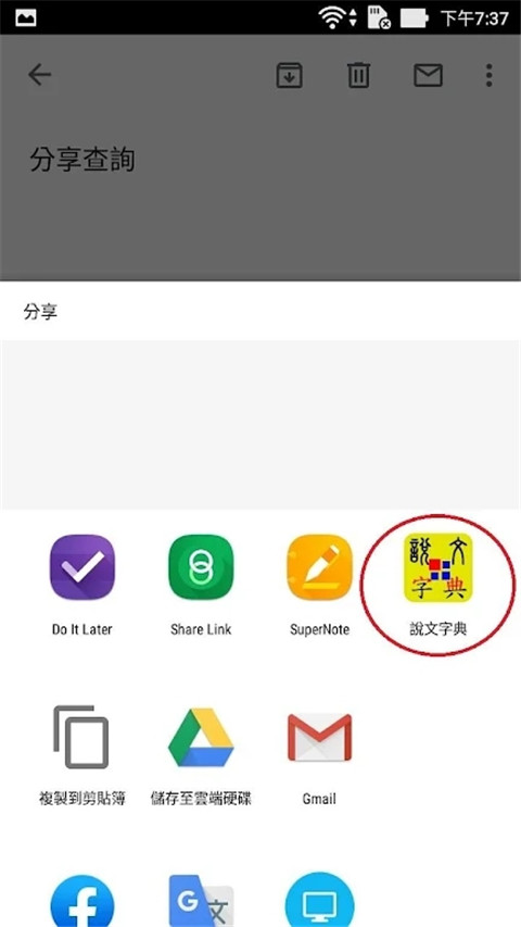 说文字典去广告版下载app