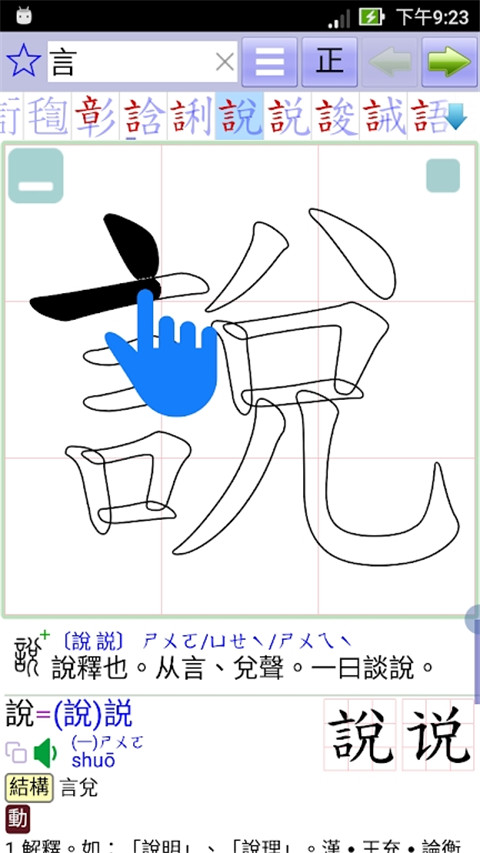 说文字典去广告版下载app