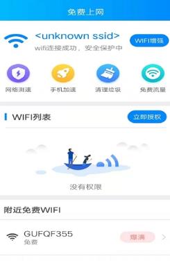 全能WiFi宝app最新版