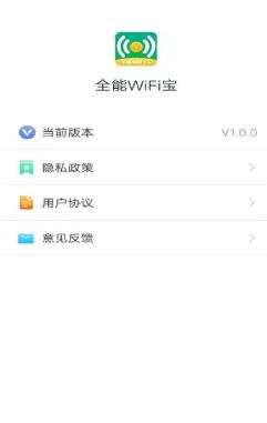 全能WiFi宝app最新版