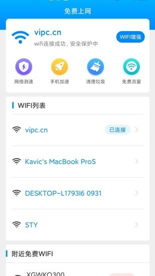 全能WiFi宝app最新版