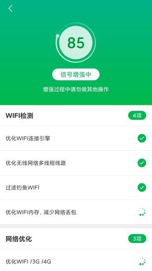 全能WiFi宝app最新版