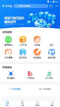 椰省事政务服务app最新版
