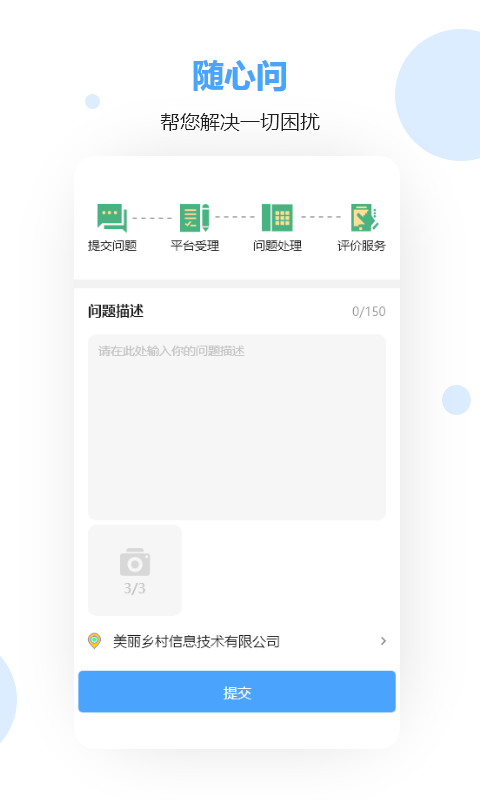 乡村数字治理app手机版