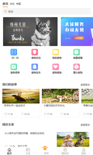 绵州犬管app最新版