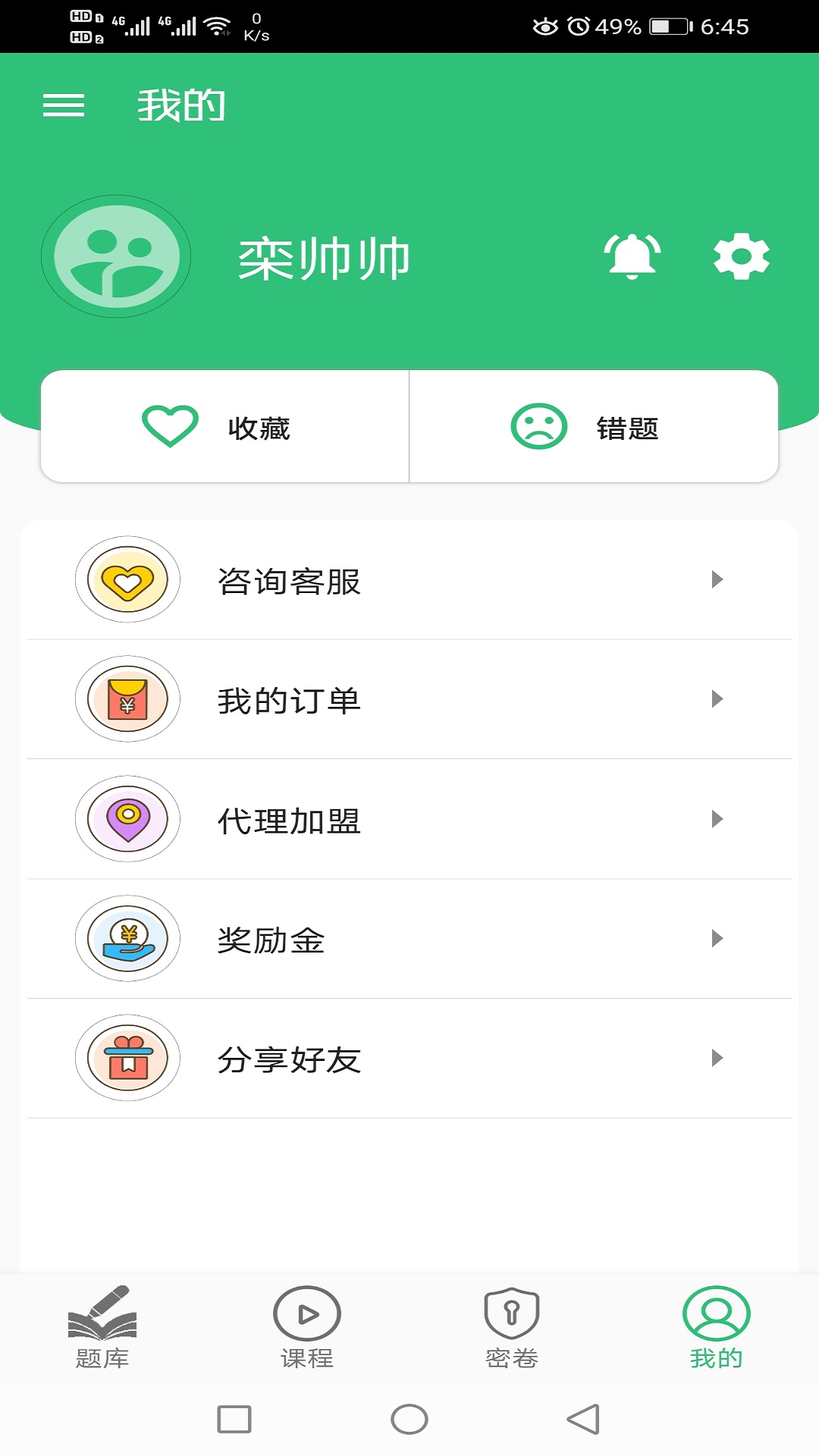 注册会计师丰题库app最新版