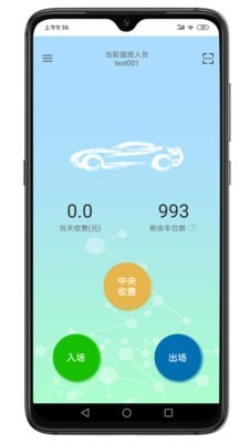 掌上停车app最新版