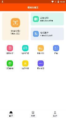 即刻扫描王app安卓版