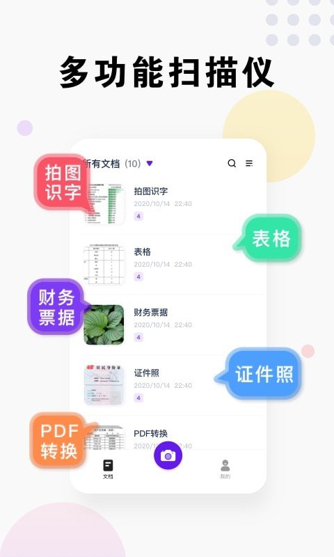 即刻扫描王app安卓版