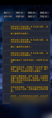 修仙模拟器我要修真攻略完整版 修仙模拟器我要修真通关攻略