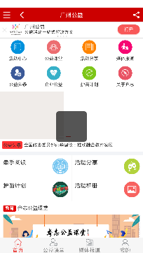 广州公益app最新版