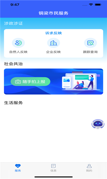 铜梁app新版本