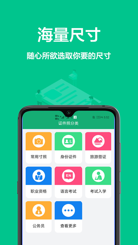 证件照制作王app安卓版