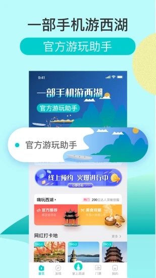 掌上西湖app预约最新版