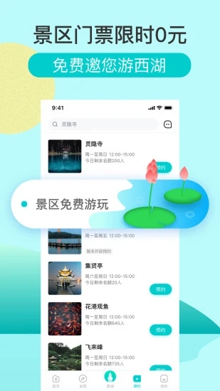 掌上西湖app预约最新版