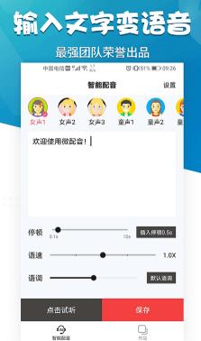 微配音文字转语音app最新版