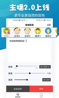微配音文字转语音app最新版