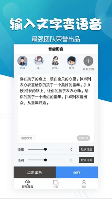 微配音文字转语音app最新版