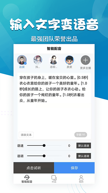微配音文字转语音app最新版