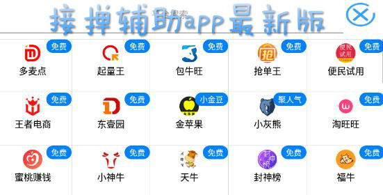 接掸辅助app最新版