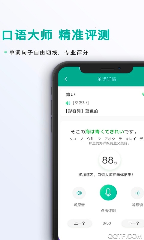 爱日语app安卓版